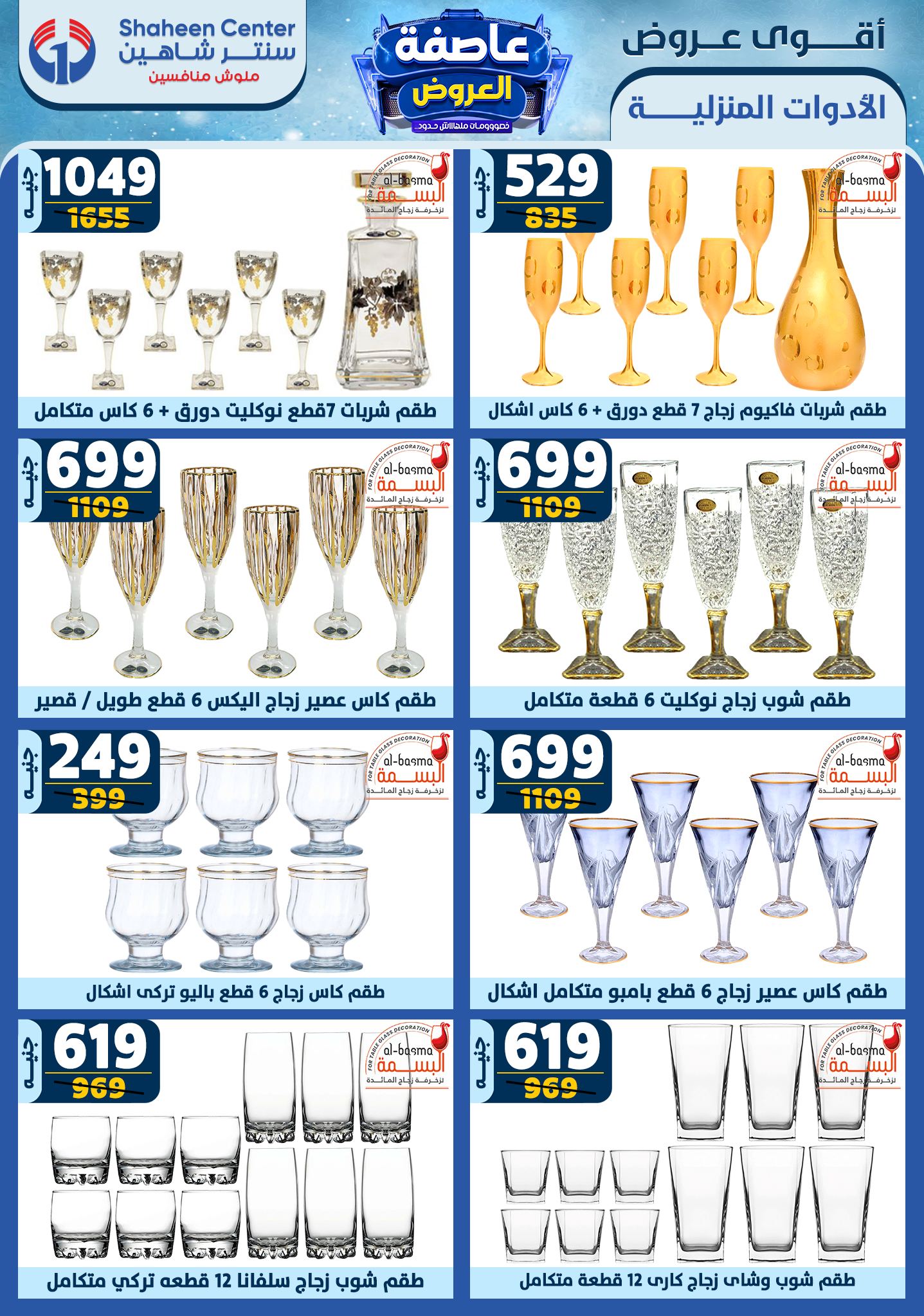 shaheen-center offers from 13feb to 19feb 2025 عروض سنتر شاهين من 13 فبراير حتى 19 فبراير 2025 صفحة رقم 42